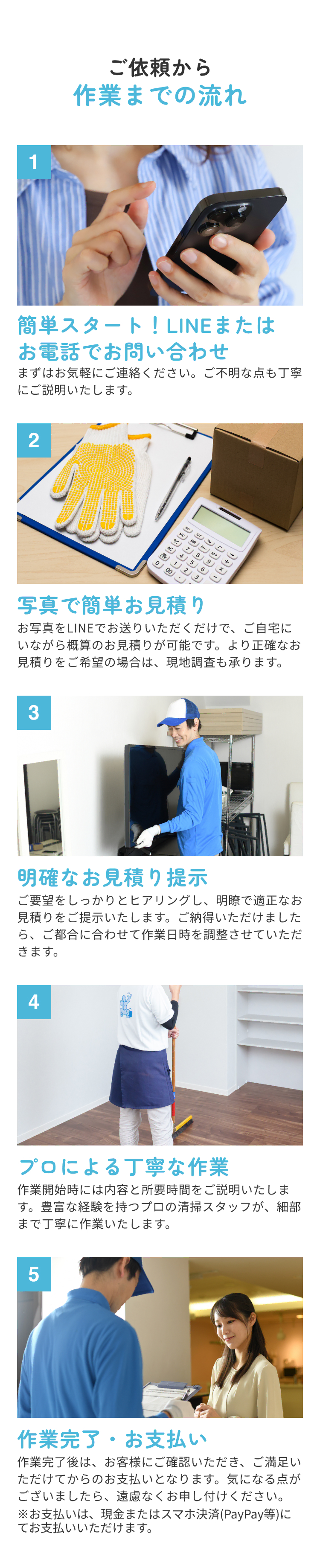 ご依頼から作業までの流れ