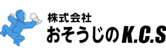 株式会社 おそうじのK.C.S