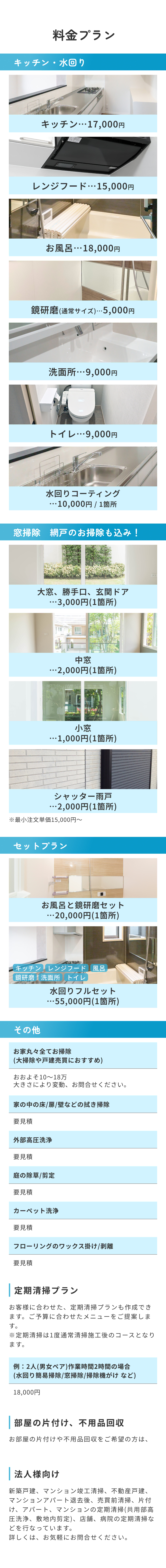 プラン料金
