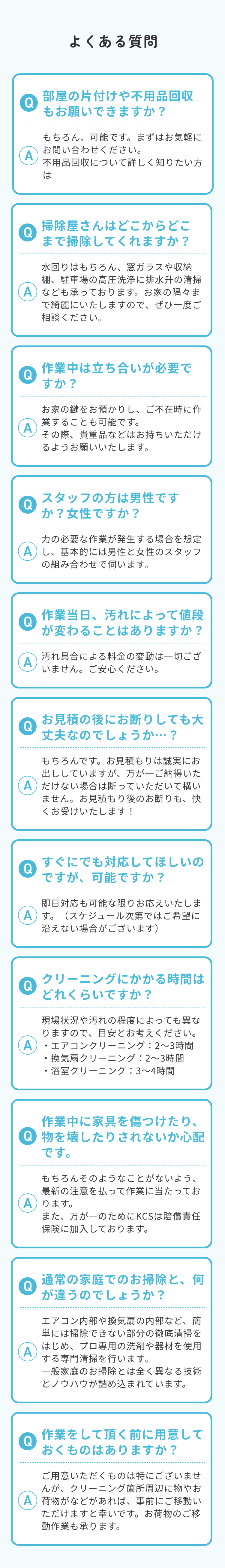 よくある質問